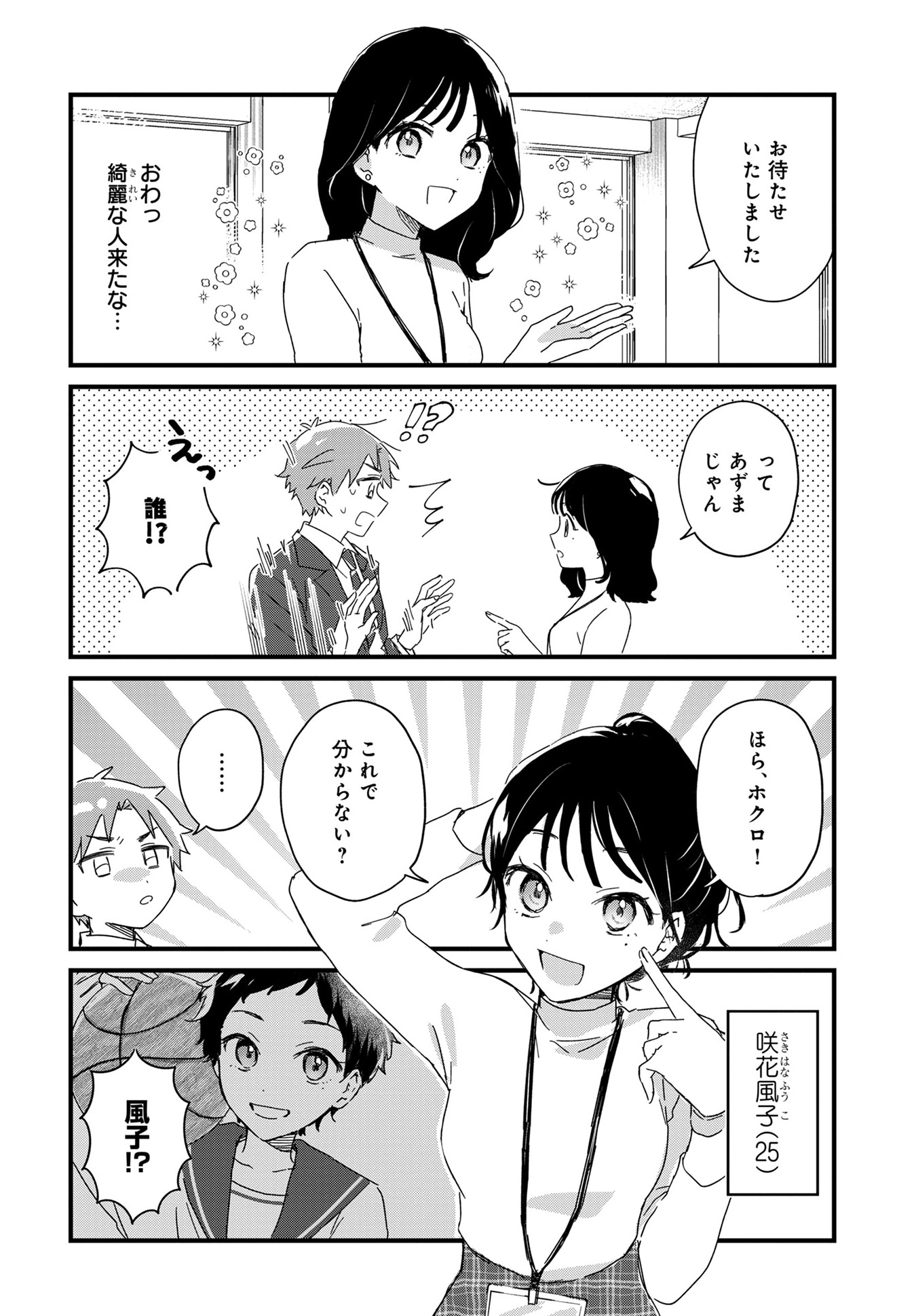 「ふたりの距離の10年後」試し読み（2/4）