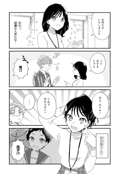 「ふたりの距離の10年後」試し読み（2/4）