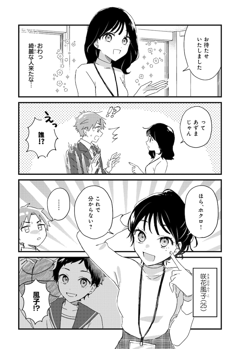 「ふたりの距離の10年後」試し読み（2/4）