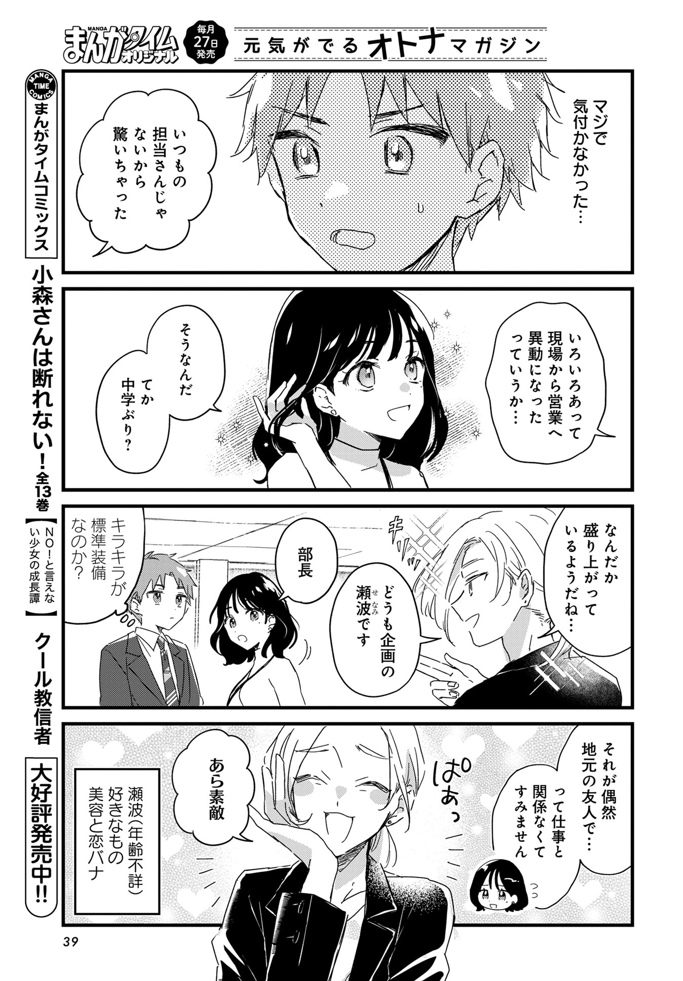 10年ぶりに再会した男女、2人は昔のまま？それとも…「ふたりの距離の10年後」新連載