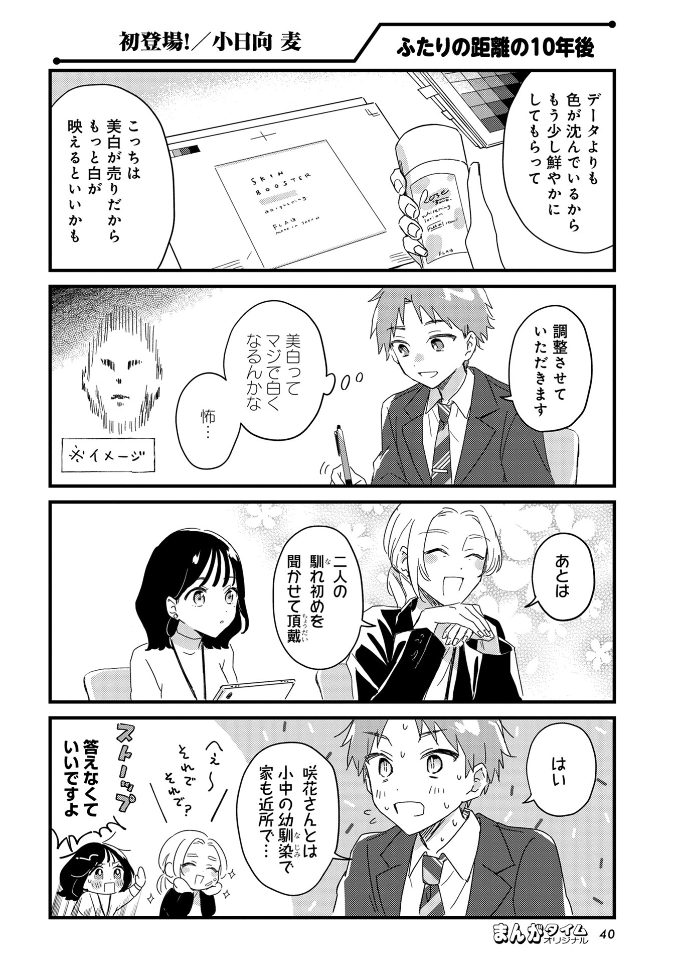 10年ぶりに再会した男女、2人は昔のまま？それとも…「ふたりの距離の10年後」新連載
