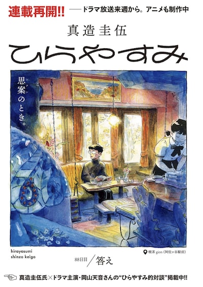 「ひらやすみ」88話の扉ページ (c)真造圭伍／小学館