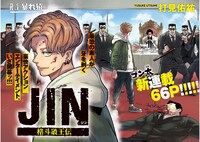 「JIN 格斗破王伝」より