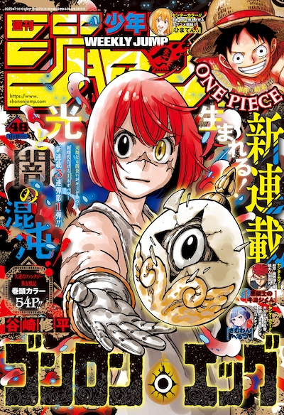 週刊少年ジャンプ48号
