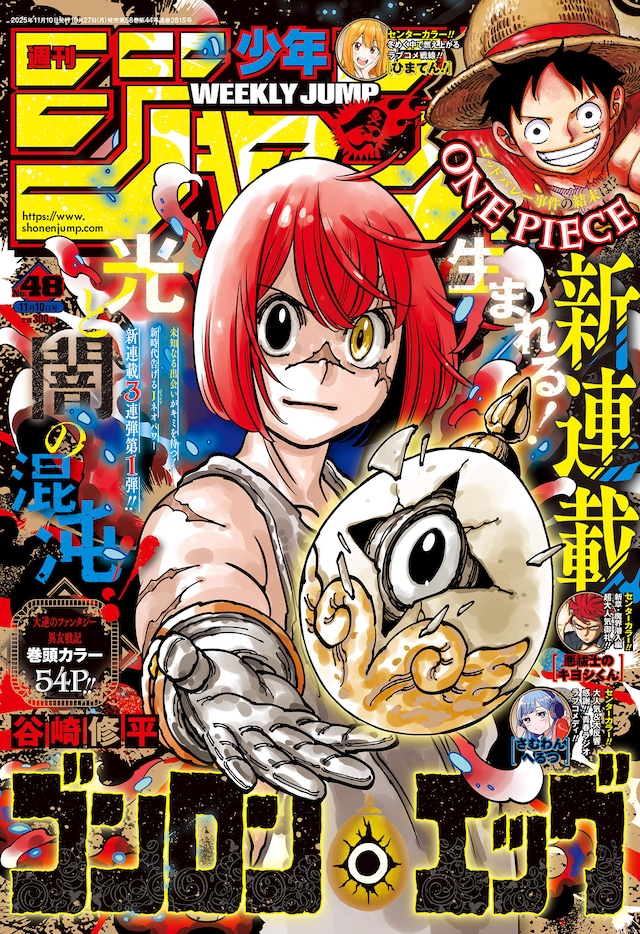 週刊少年ジャンプ48号