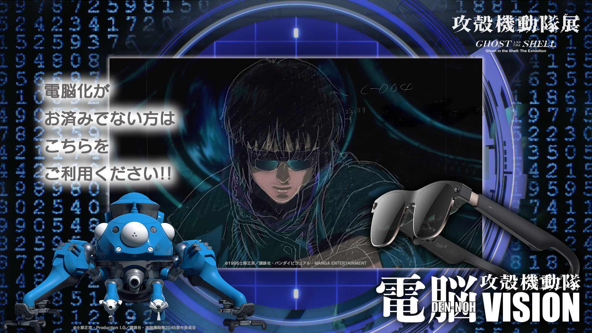 1995年公開の映画「GHOST IN THE SHELL/攻殻機動隊」複製フィルム