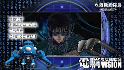 「電脳VISION」ビジュアル