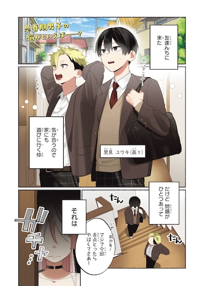 「友達んちの姉ちゃんが怖くていい人」試し読み（1/2）