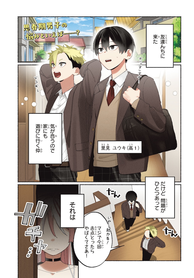 「友達んちの姉ちゃんが怖くていい人」試し読み（1/2）