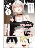 「友達んちの姉ちゃんが怖くていい人」試し読み（2/2）