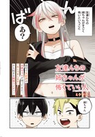 「友達んちの姉ちゃんが怖くていい人」試し読み（2/2）