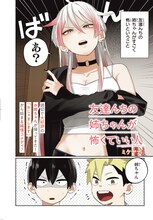 「友達んちの姉ちゃんが怖くていい人」試し読み（2/2）