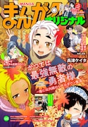 まんがタイムオリジナル12月号