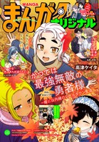 まんがタイムオリジナル12月号