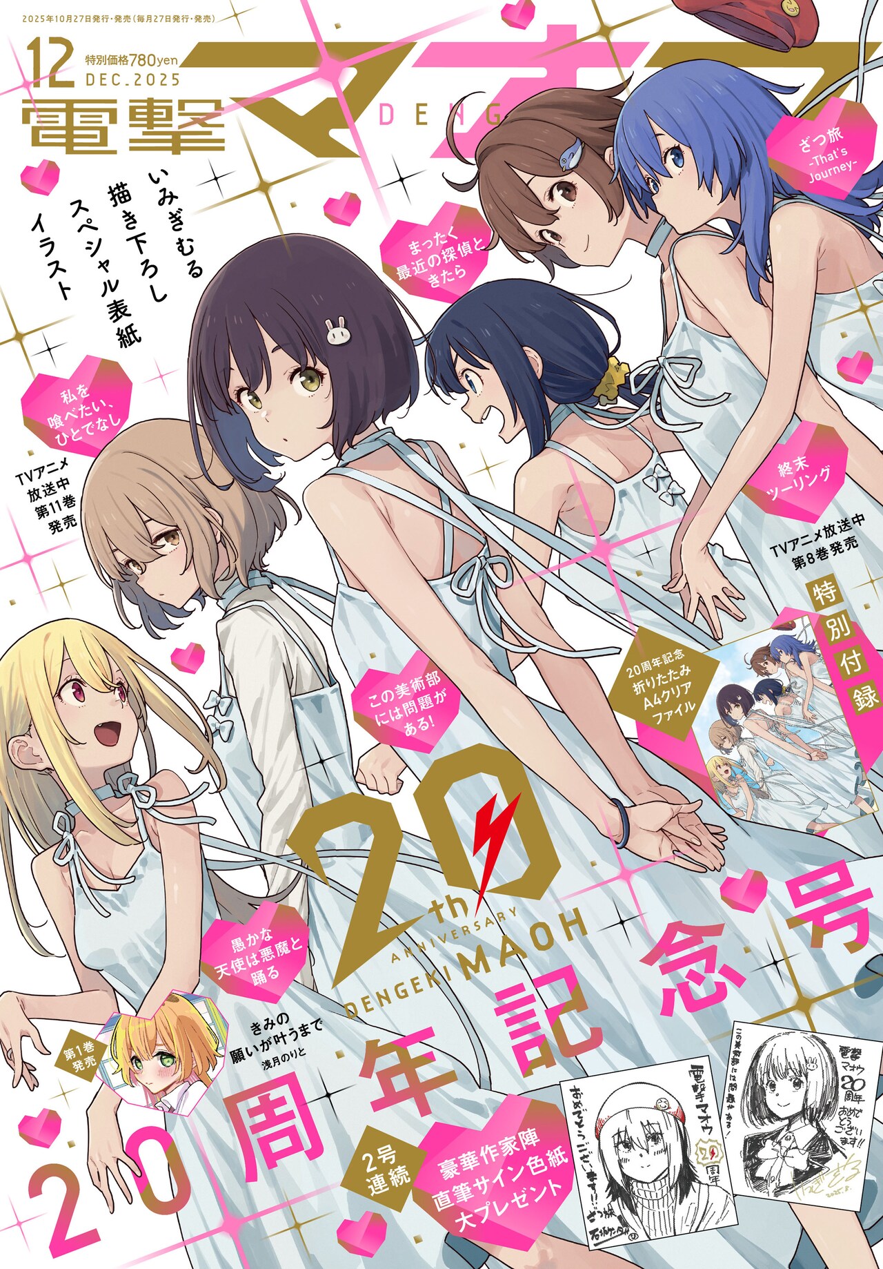 電撃マオウ12月号