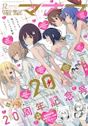 電撃マオウ12月号