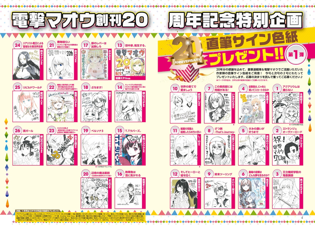 直筆サイン色紙プレゼント企画の告知ページ - 電撃マオウ20周年、3号