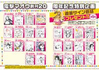 直筆サイン色紙プレゼント企画の告知ページ