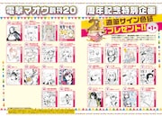 直筆サイン色紙プレゼント企画の告知ページ