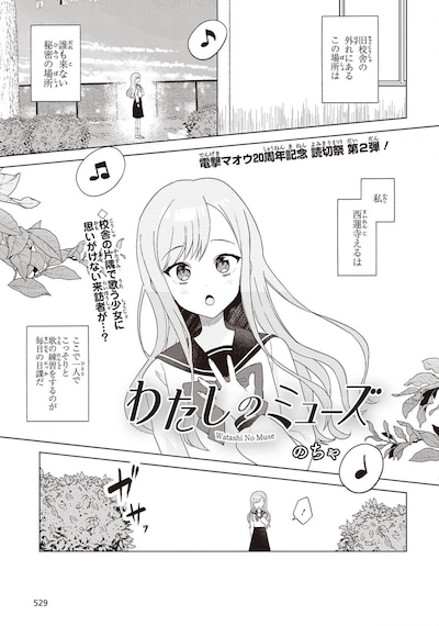 のちゃの読み切り「わたしのミューズ」より