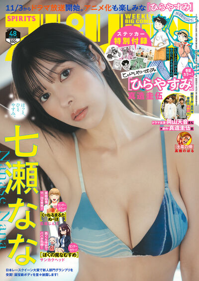 週刊ビッグコミックスピリッツ48号