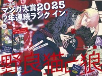 ミユキ蜜蜂「野良猫と狼」巻頭カラー