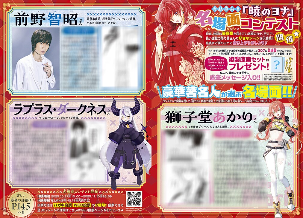 暁のヨナ」名場面コンテスト開催、ハク役・前野智昭らが選んだ場面は