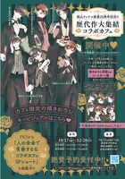 「福山リョウコ25周年 歴代メンズ 執事喫茶」告知画像