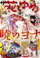ザ花とゆめ12月1日号