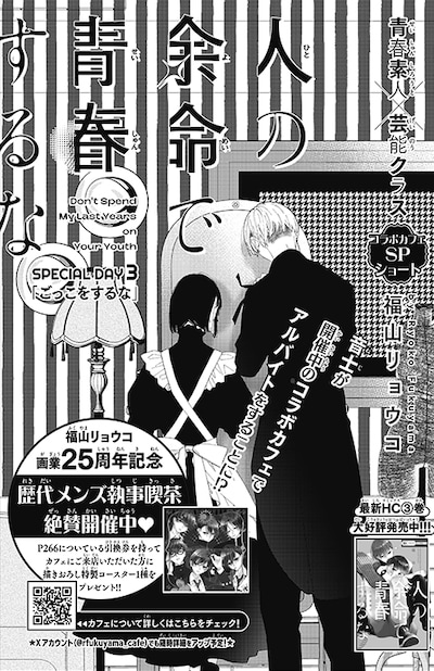 「人の余命で青春するな」ショートの扉絵