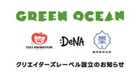 「GREEN OCEAN」告知画像