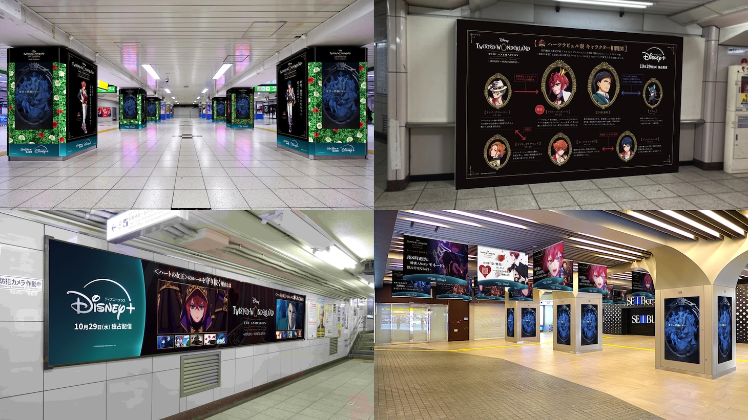 アニメ「ディズニー ツイステッドワンダーランド ザ アニメーション」池袋駅構内に掲出されている広告のイメージ。