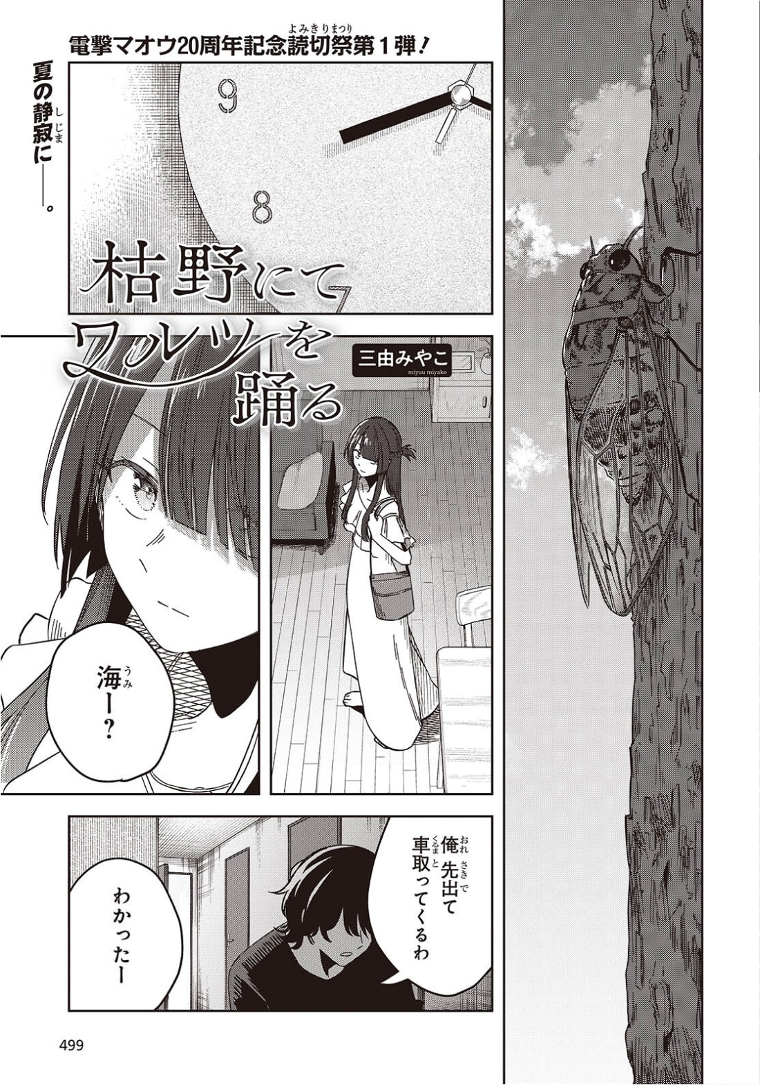 電撃マオウ「ヒのカグツチ」さらちよみ 直筆イラストサイン色紙 抽選