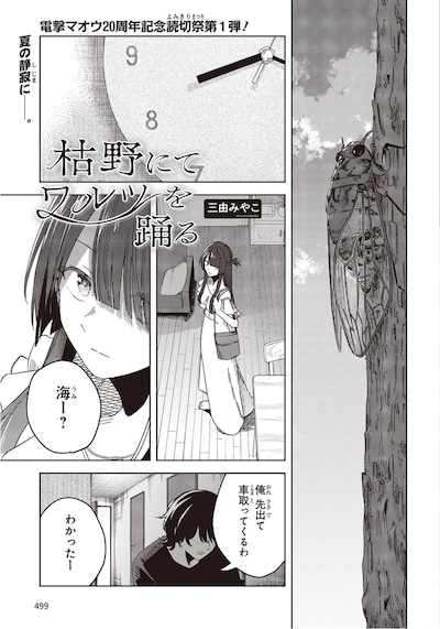 美由みやこの読み切り「枯野にてワルツを踊る 」より