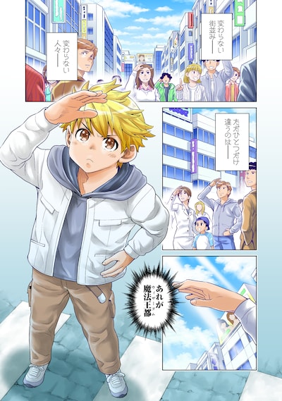 「Wiz～ニセ魔法使いの事件簿～」試し読み（1/8）