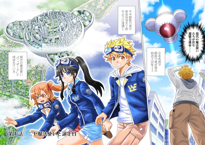 「Wiz～ニセ魔法使いの事件簿～」試し読み（2/8）