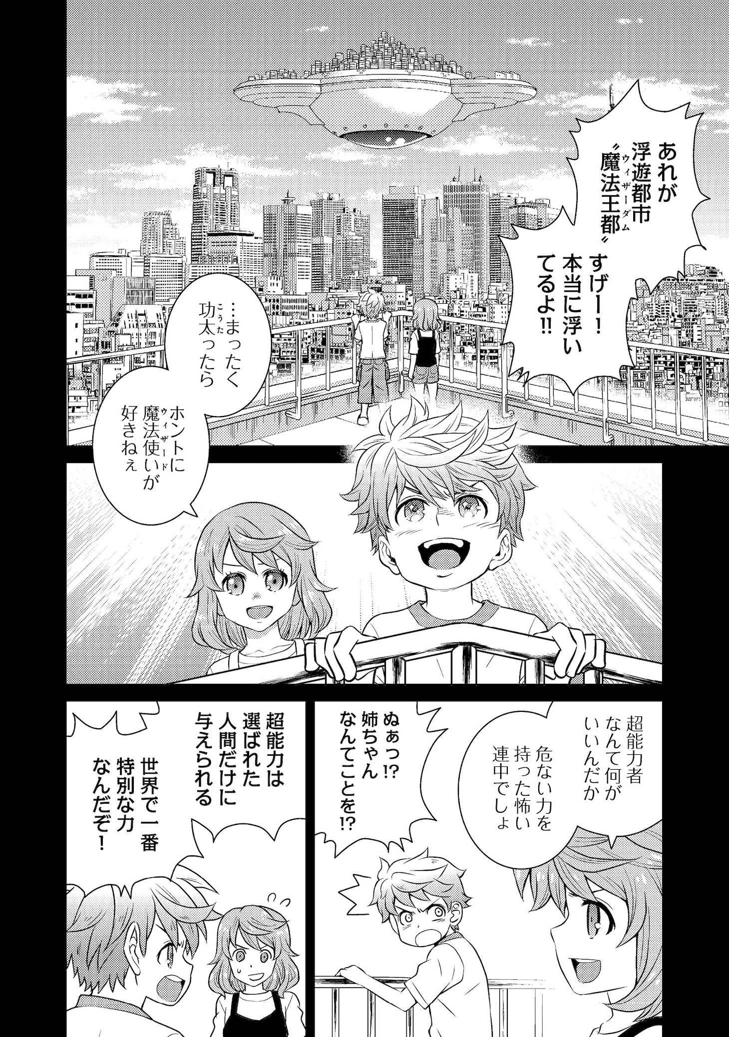 「Wiz～ニセ魔法使いの事件簿～」試し読み（3/8）