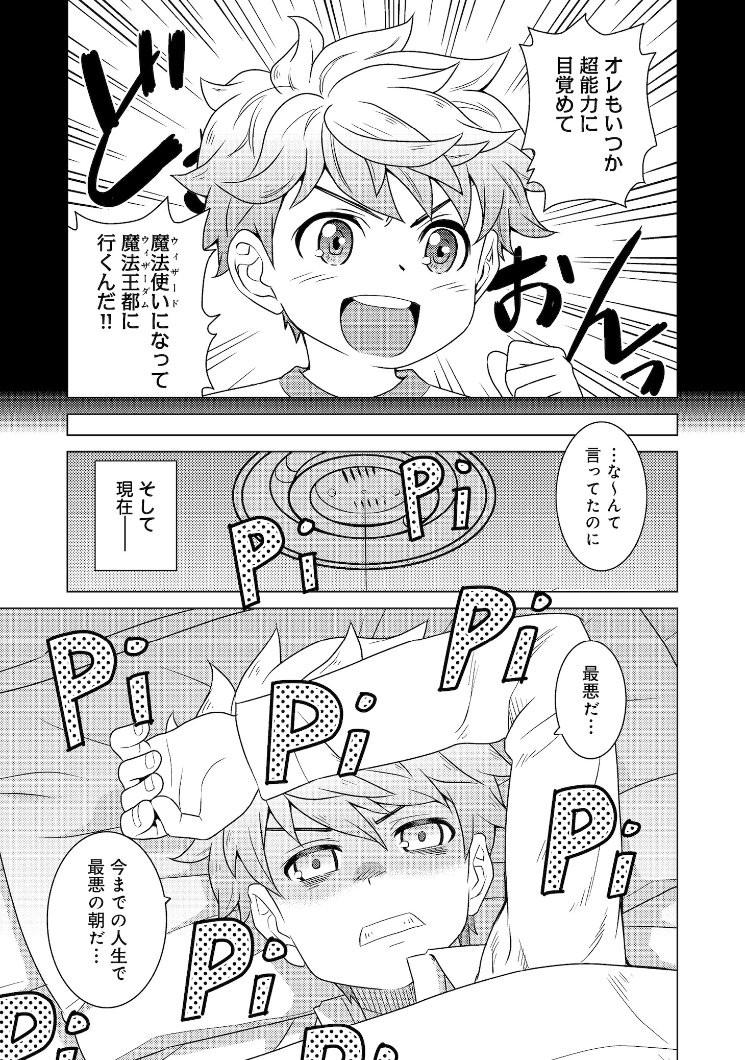 「Wiz～ニセ魔法使いの事件簿～」試し読み（4/8）