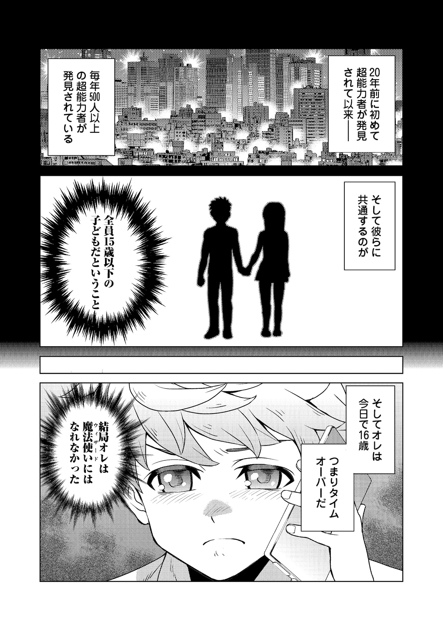 「Wiz～ニセ魔法使いの事件簿～」試し読み（6/8）