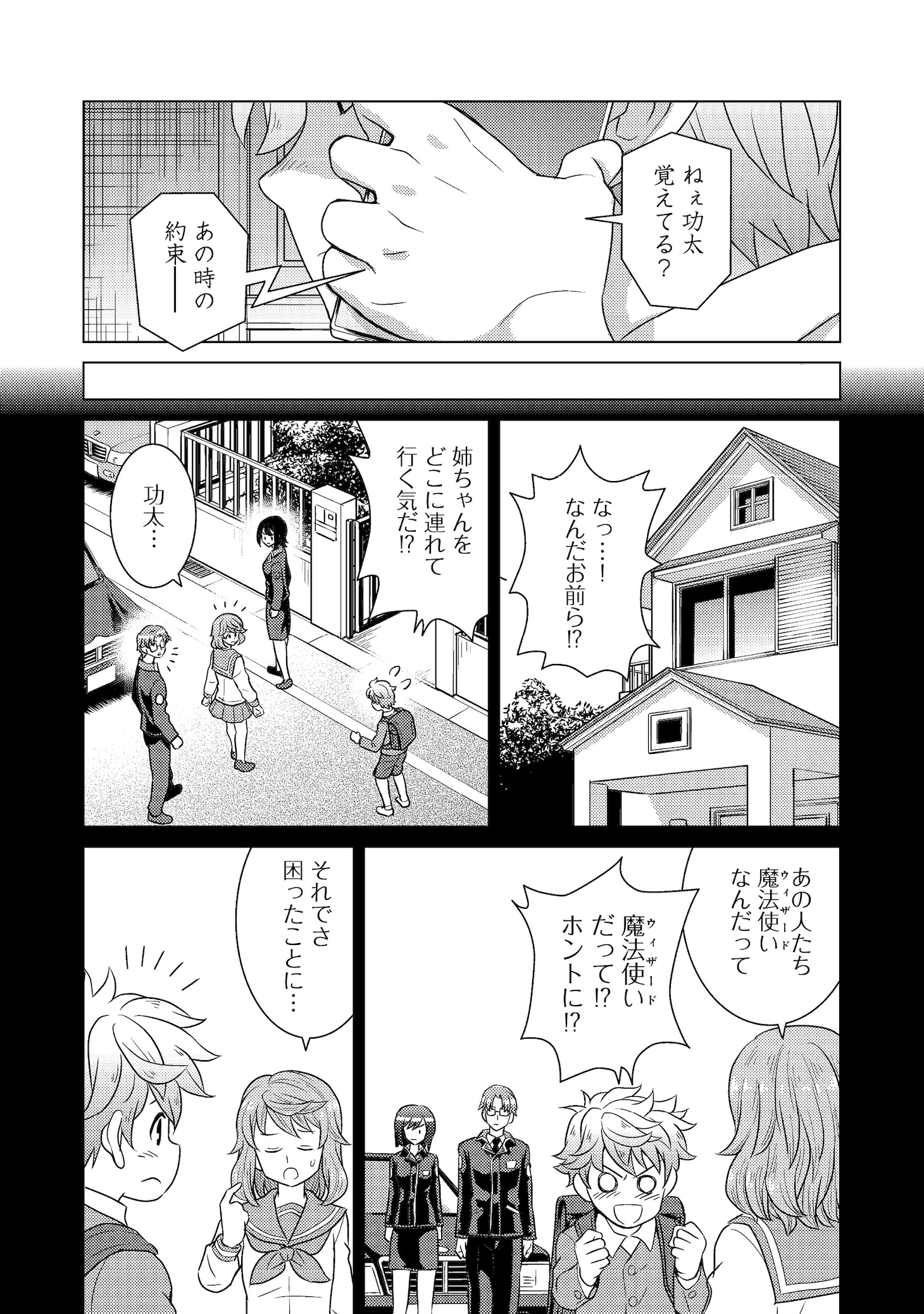 「Wiz～ニセ魔法使いの事件簿～」試し読み（7/8）