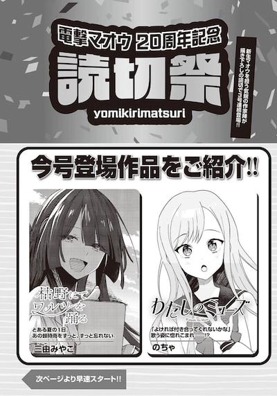 電撃マオウ20周年記念「読切祭」告知ページ