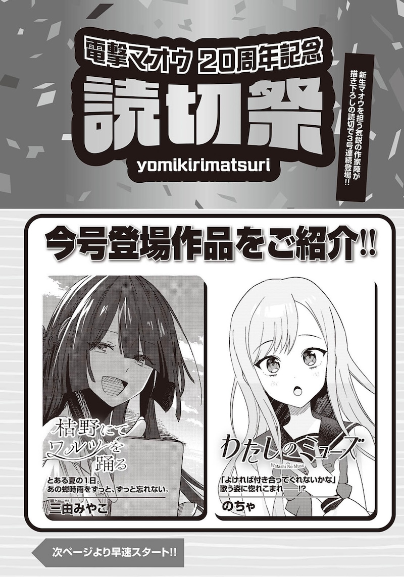 電撃マオウ20周年記念「読切祭」告知ページ