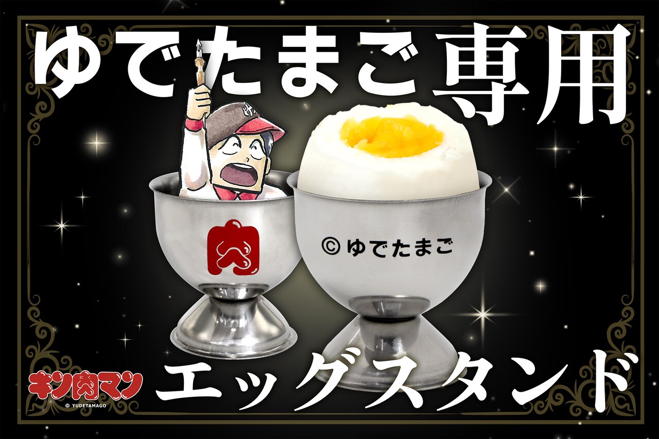 キン肉マン」ゆでたまごのゆでたまご専用スタンド - コミックナタリー