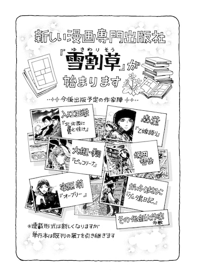 雪割草立ち上げのお知らせ