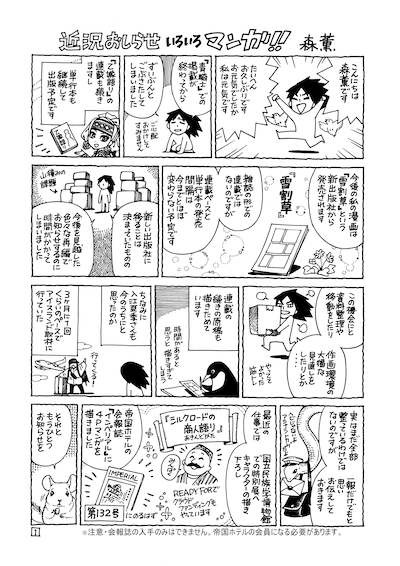 森薫の「近況おしらせいろいろマンガ!!」より