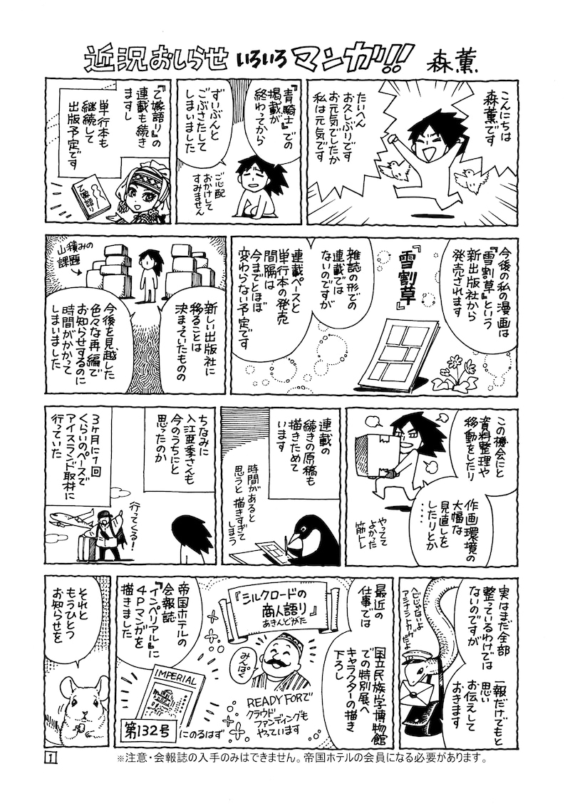 森薫の「近況おしらせいろいろマンガ!!」より