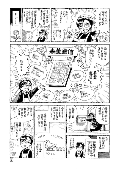 森薫の「近況おしらせいろいろマンガ!!」より