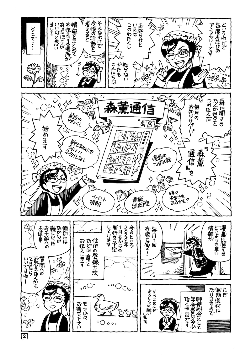 森薫の「近況おしらせいろいろマンガ!!」より