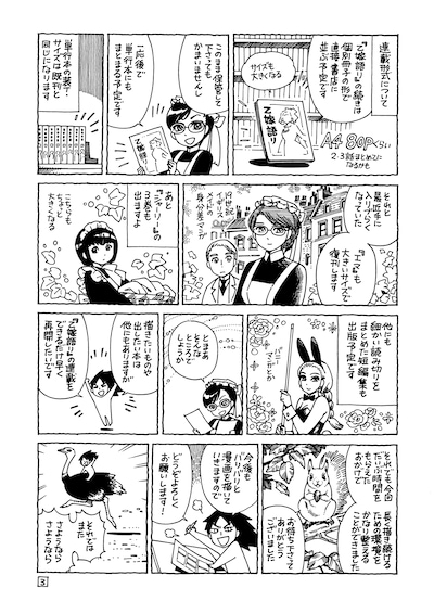 森薫の「近況おしらせいろいろマンガ!!」より