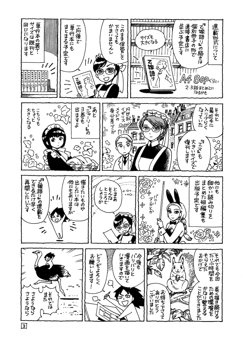 森薫の「近況おしらせいろいろマンガ!!」より